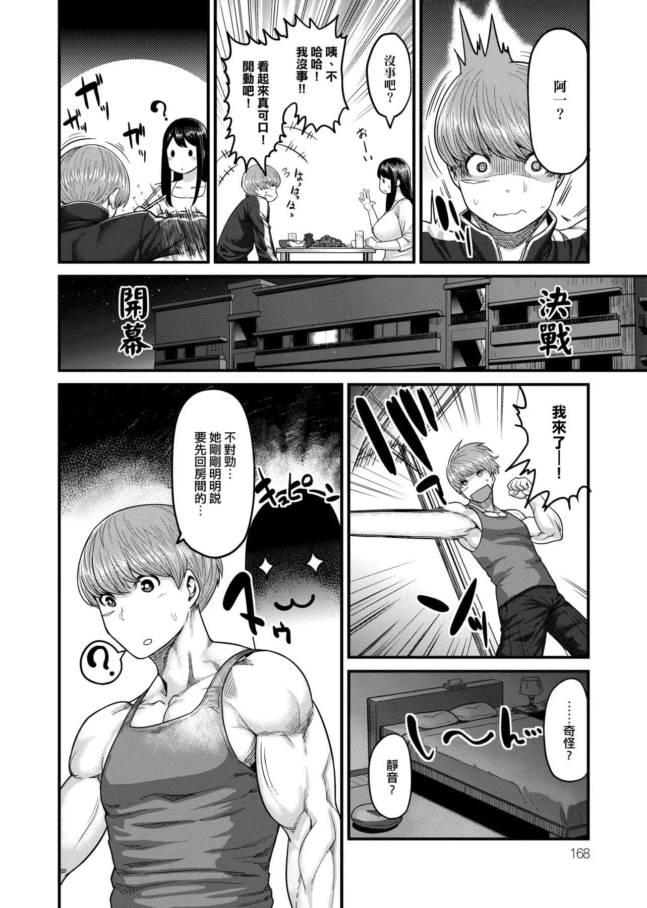 [メトニウム]むちラヴァ[中国翻訳]-[メトニウム]むちラヴァ[中国翻訳] - 图片 171