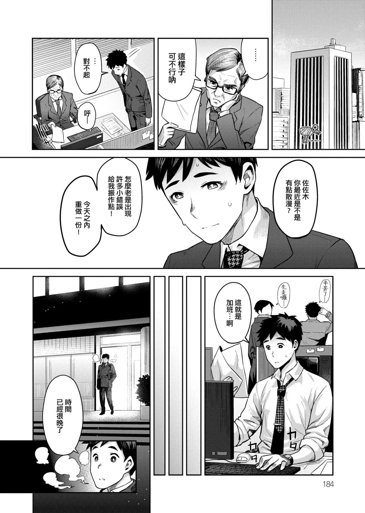 [メトニウム]むちラヴァ[中国翻訳]-[メトニウム]むちラヴァ[中国翻訳] - 图片 187