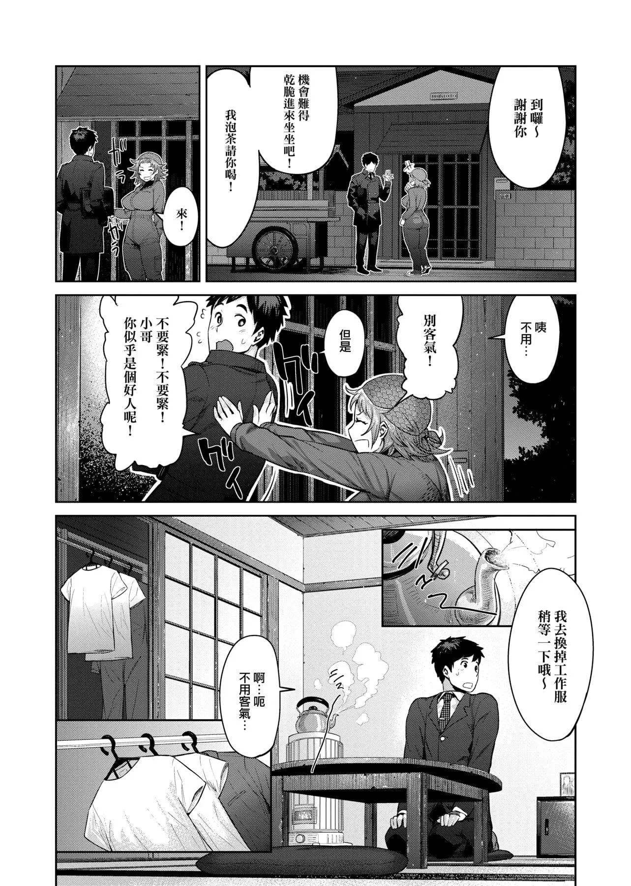 [メトニウム]むちラヴァ[中国翻訳]-[メトニウム]むちラヴァ[中国翻訳] - 图片 195