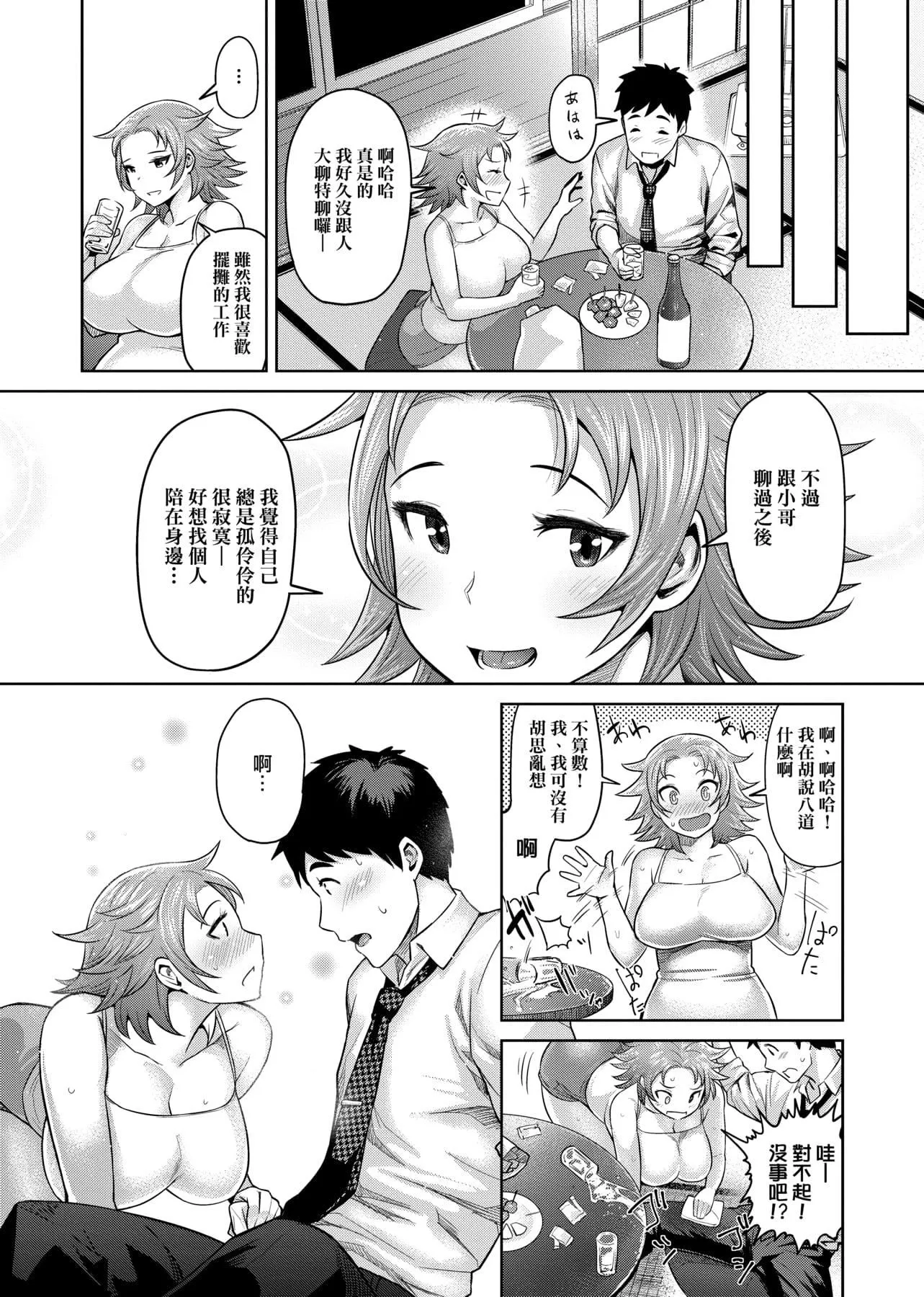 [メトニウム]むちラヴァ[中國翻訳][メトニウム]むちラヴァ[中國翻訳]