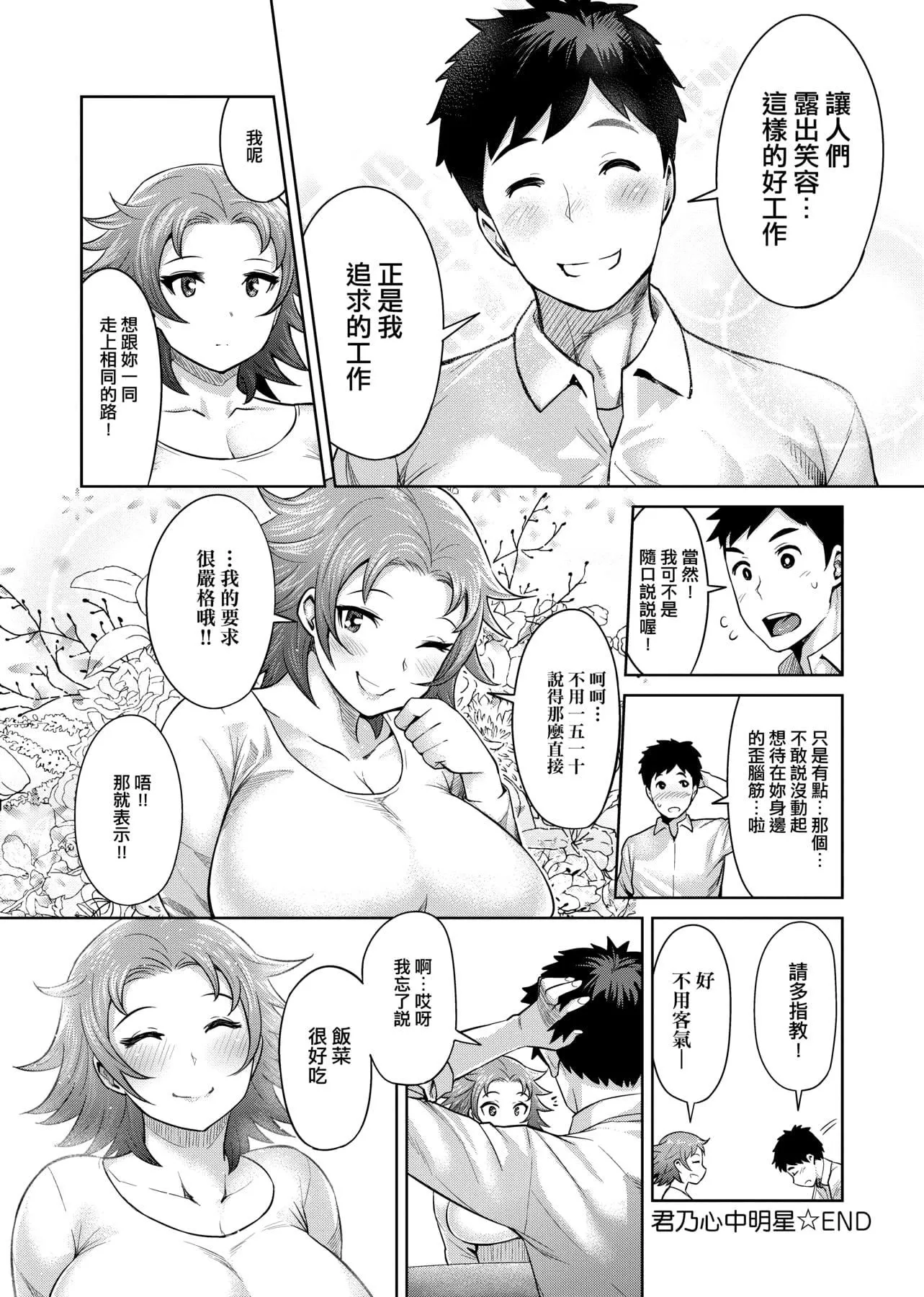 [メトニウム]むちラヴァ[中國翻訳][メトニウム]むちラヴァ[中國翻訳]