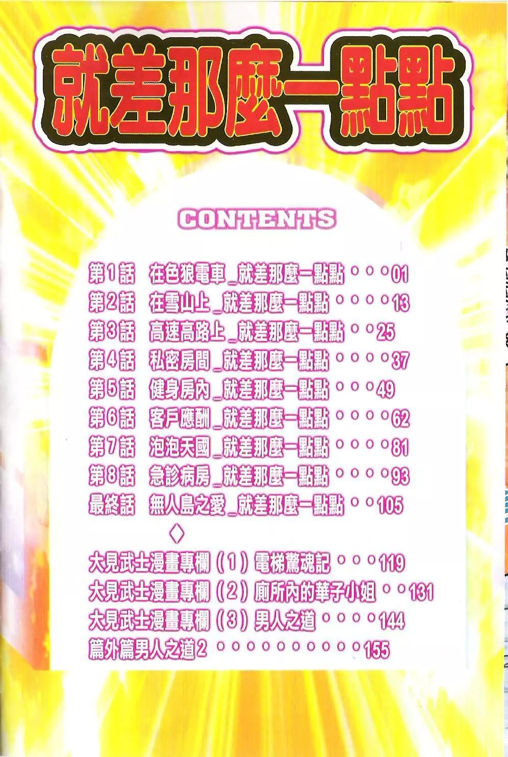 [大见武士]ギリギリズム-[大见武士]ギリギリズム - 图片 4