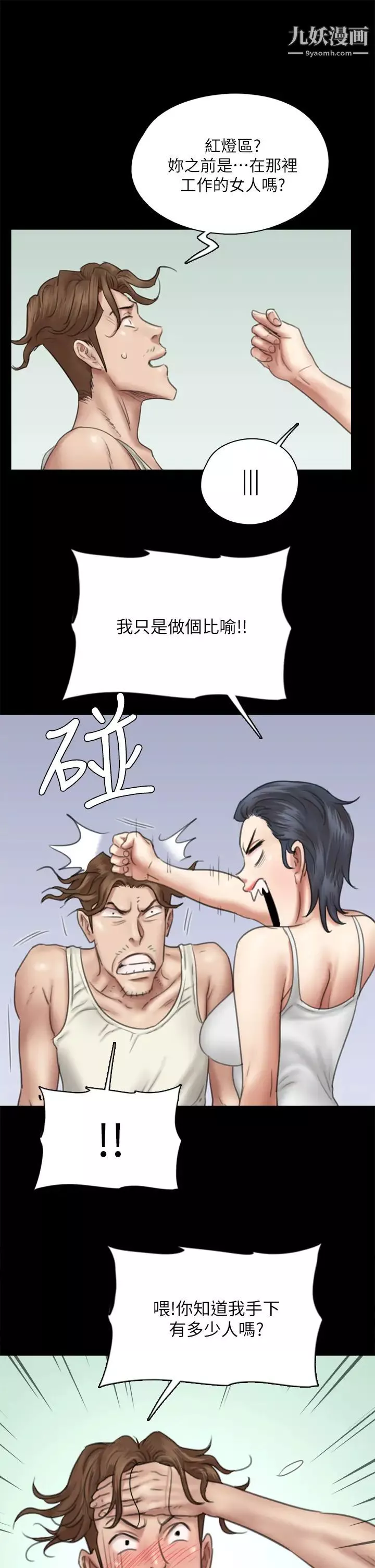 偶像女優第39話-另一個覬覦寶妍的男人