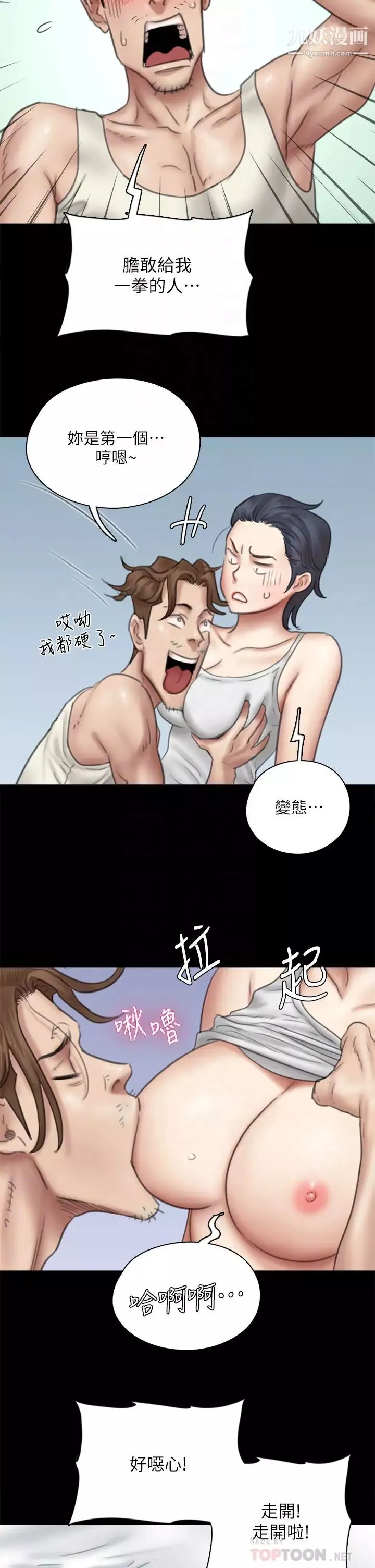 偶像女优-第39话-另一个觊觎宝妍的男人 - 图片 12