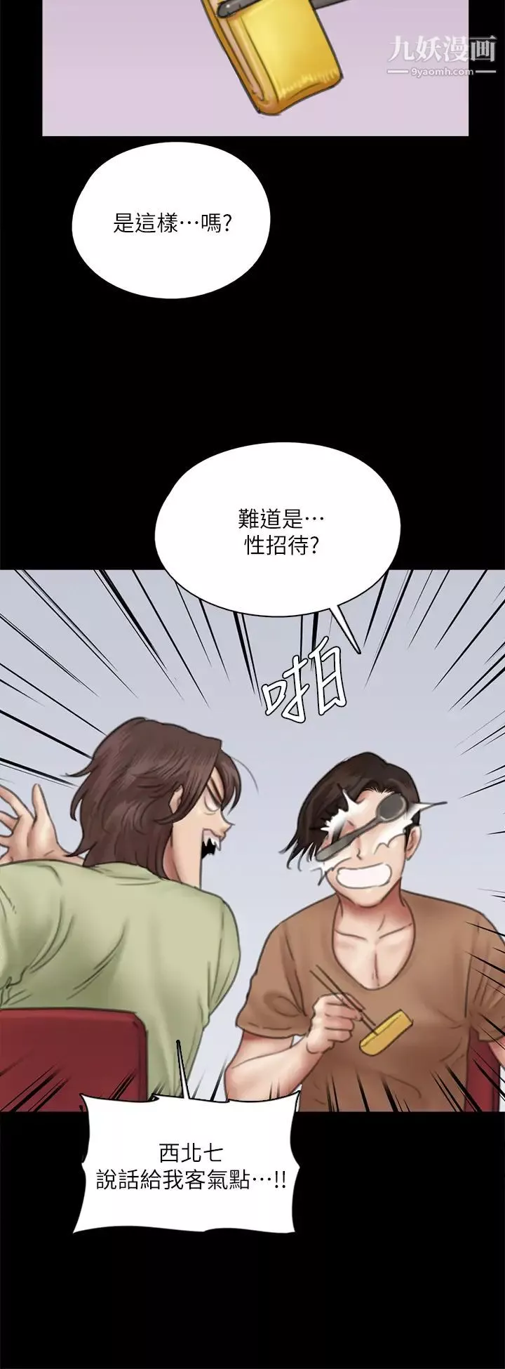 偶像女优-第39话-另一个觊觎宝妍的男人 - 图片 24