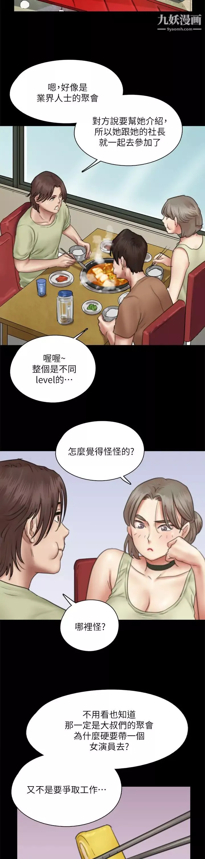 偶像女优-第39话-另一个觊觎宝妍的男人 - 图片 23