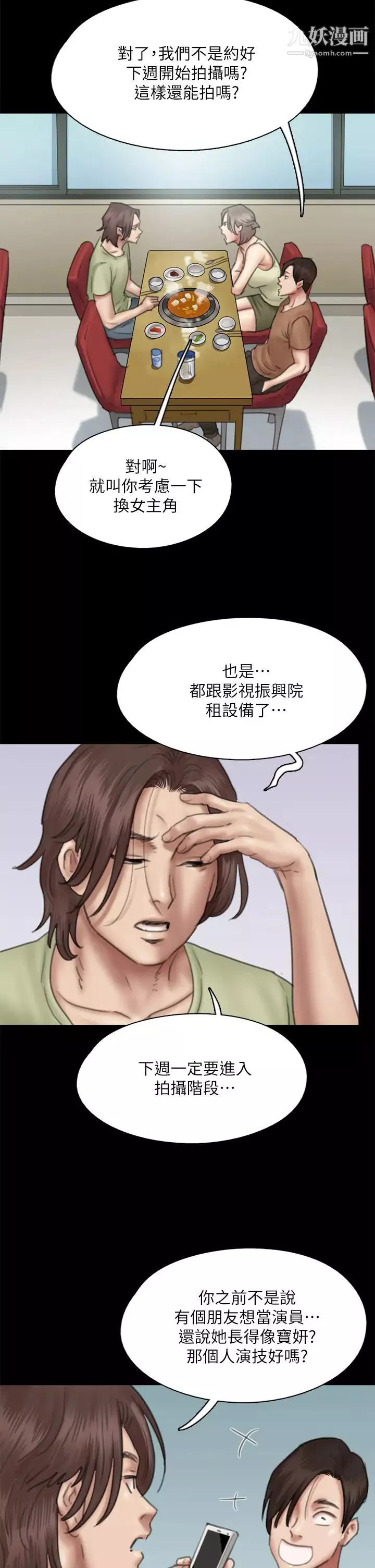 偶像女優第39話-另一個覬覦寶妍的男人
