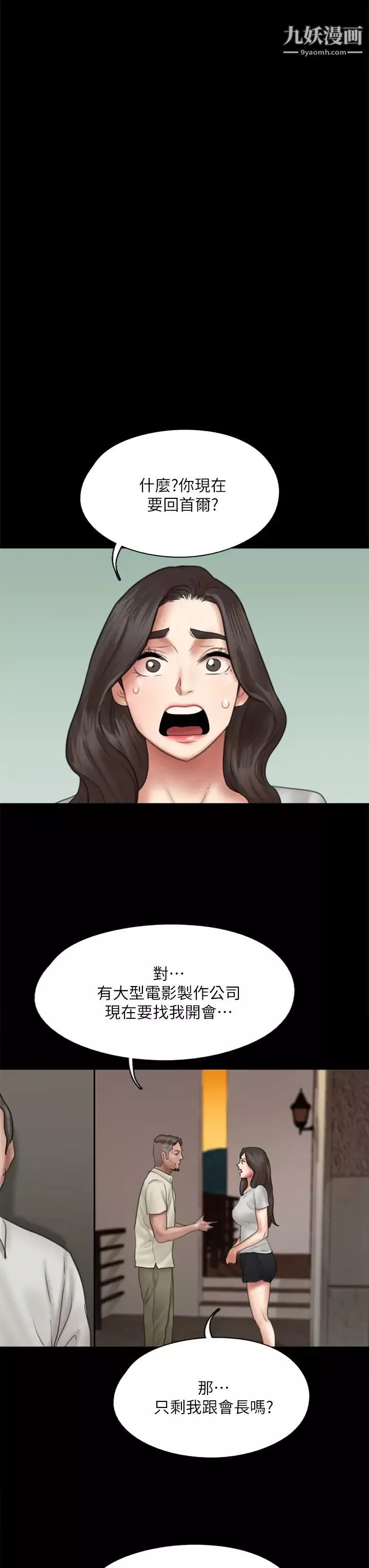 偶像女优-第40话-会长色瞇瞇的视线 - 图片 3