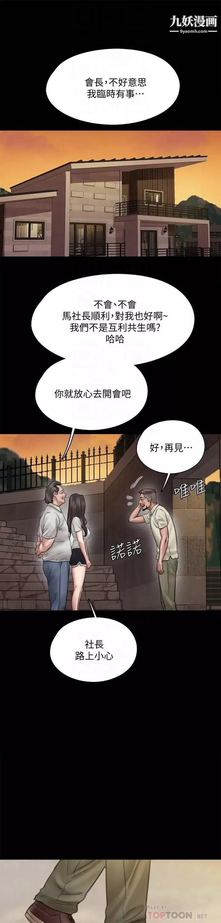 偶像女優第40話-會長色瞇瞇的視線