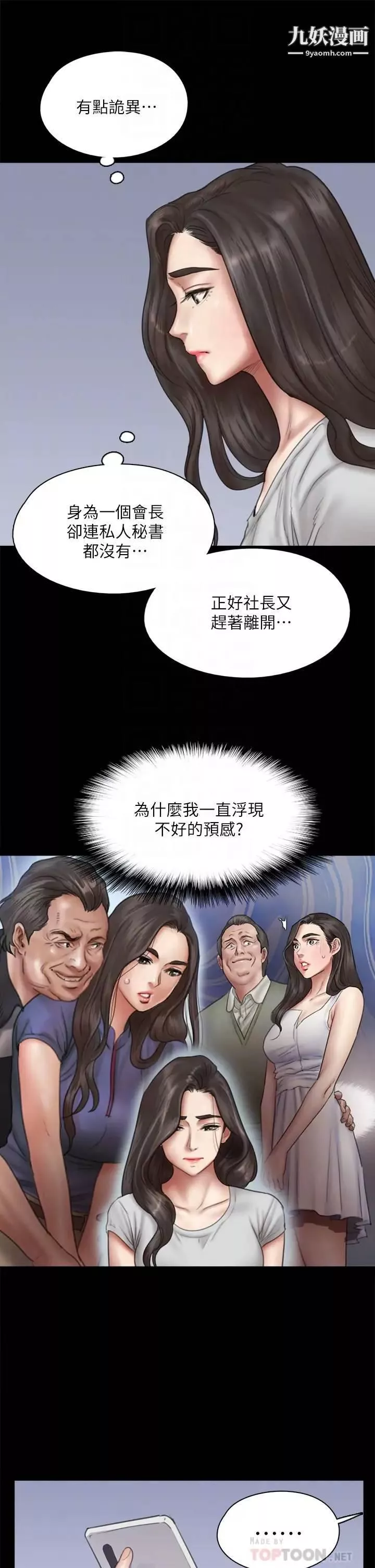 偶像女优-第40话-会长色瞇瞇的视线 - 图片 12