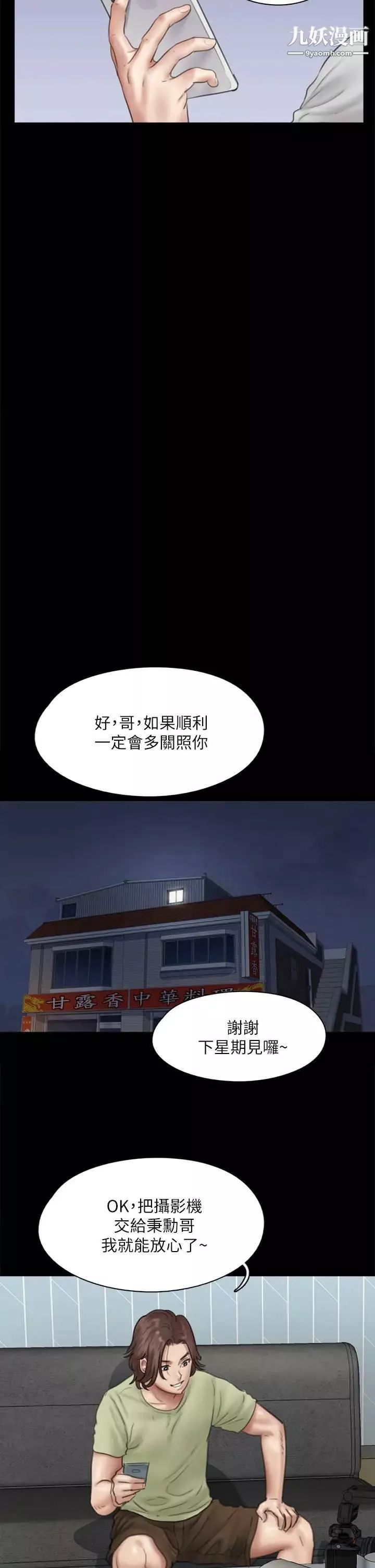 偶像女优-第40话-会长色瞇瞇的视线 - 图片 13