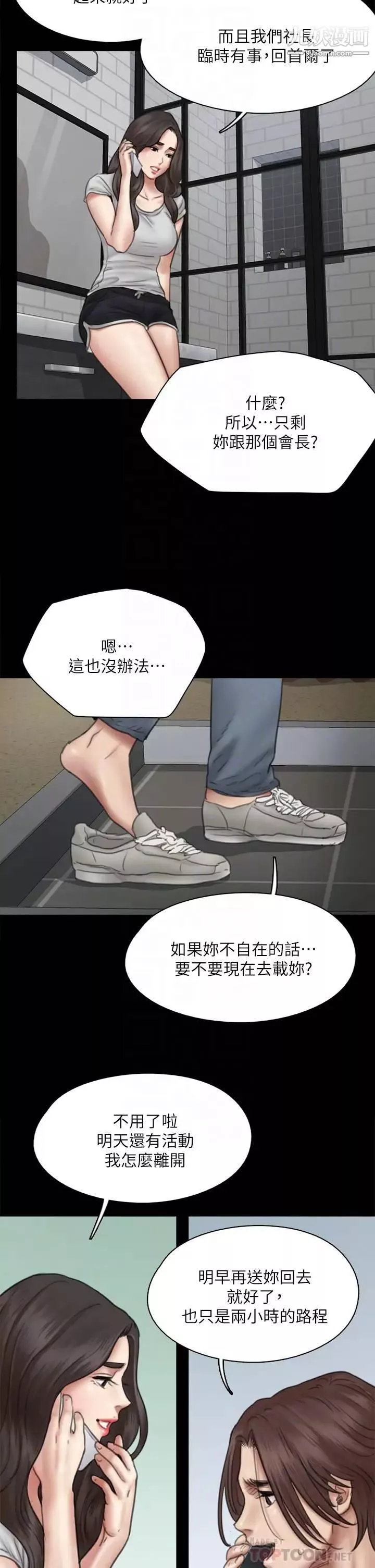 偶像女優第40話-會長色瞇瞇的視線