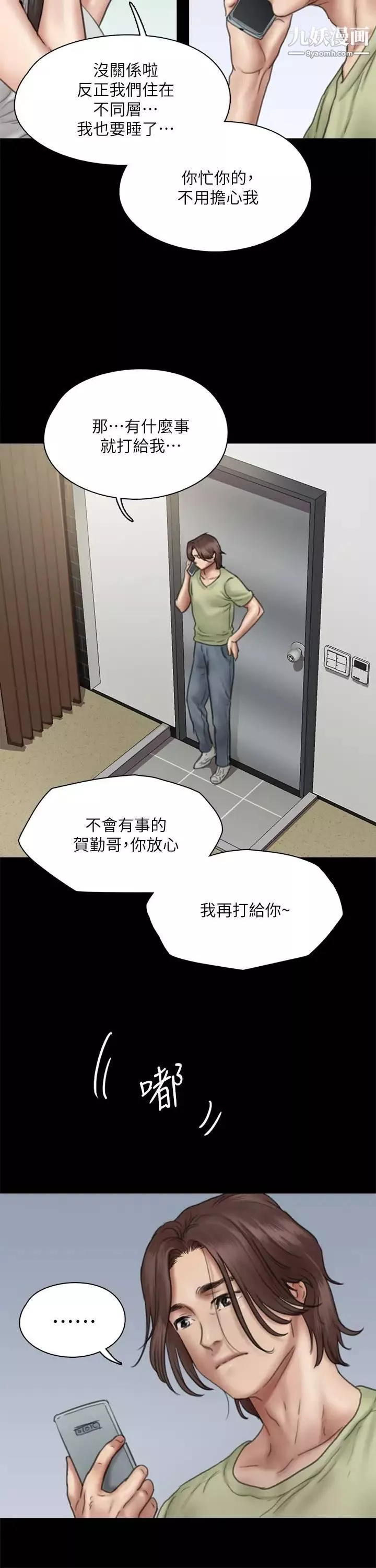 偶像女優第40話-會長色瞇瞇的視線
