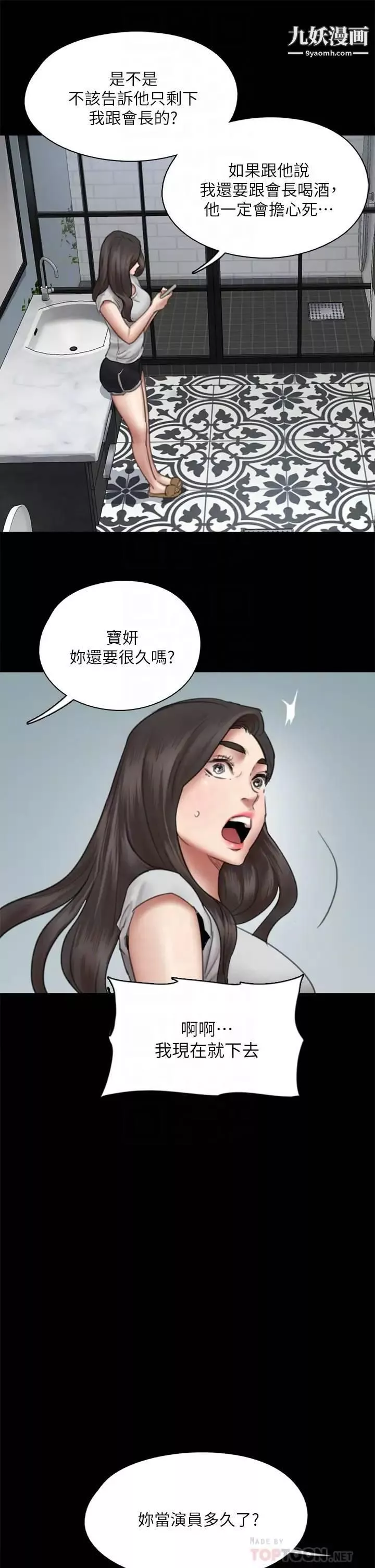 偶像女優第40話-會長色瞇瞇的視線