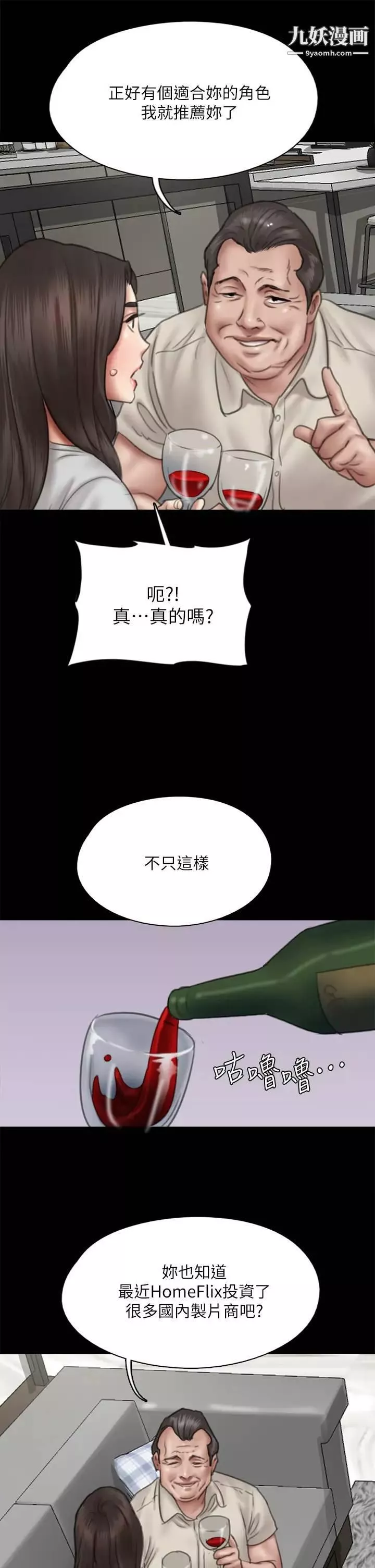 偶像女優第40話-會長色瞇瞇的視線