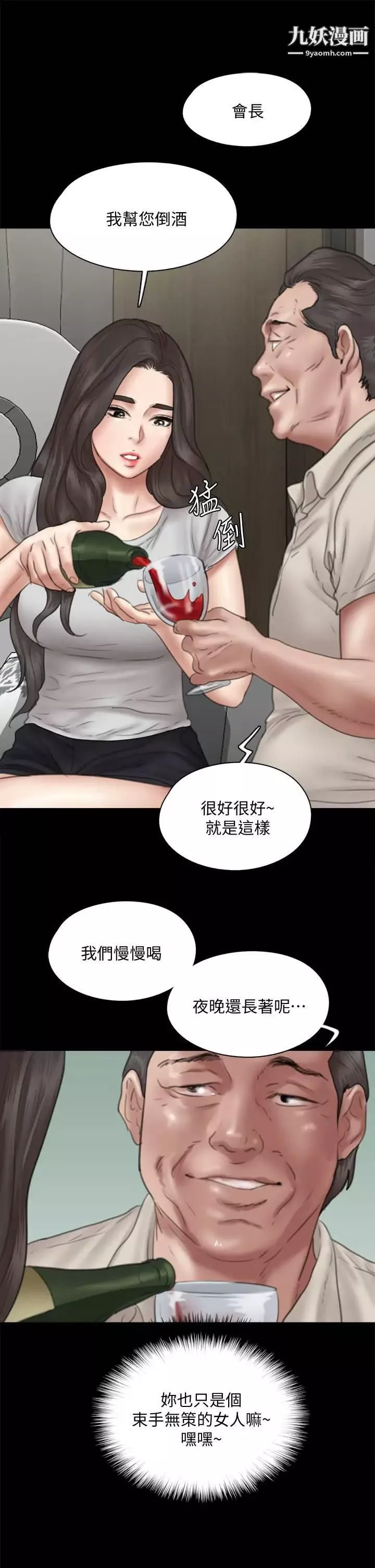 偶像女优-第40话-会长色瞇瞇的视线 - 图片 26