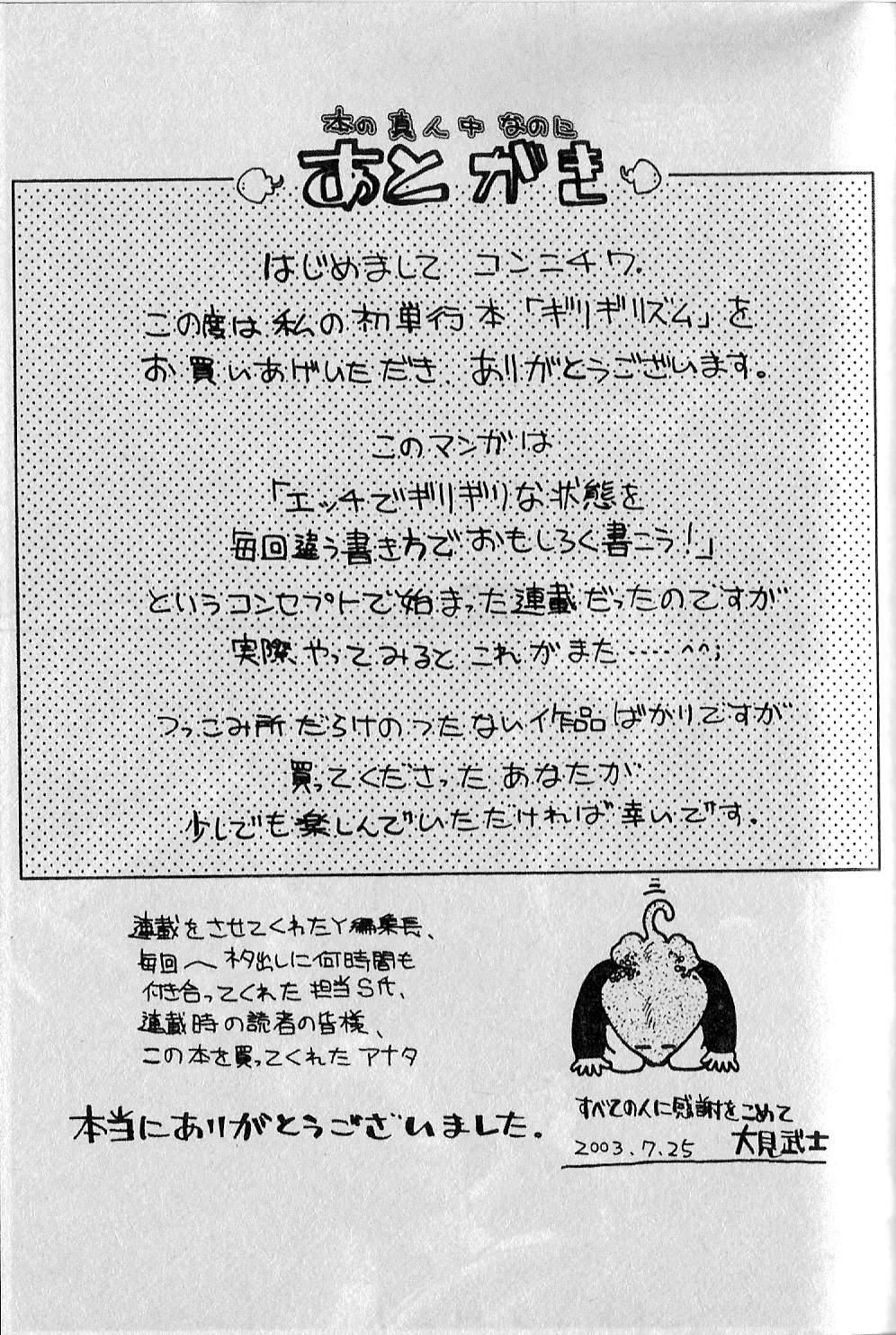 [大见武士]ギリギリズム[大见武士]ギリギリズム