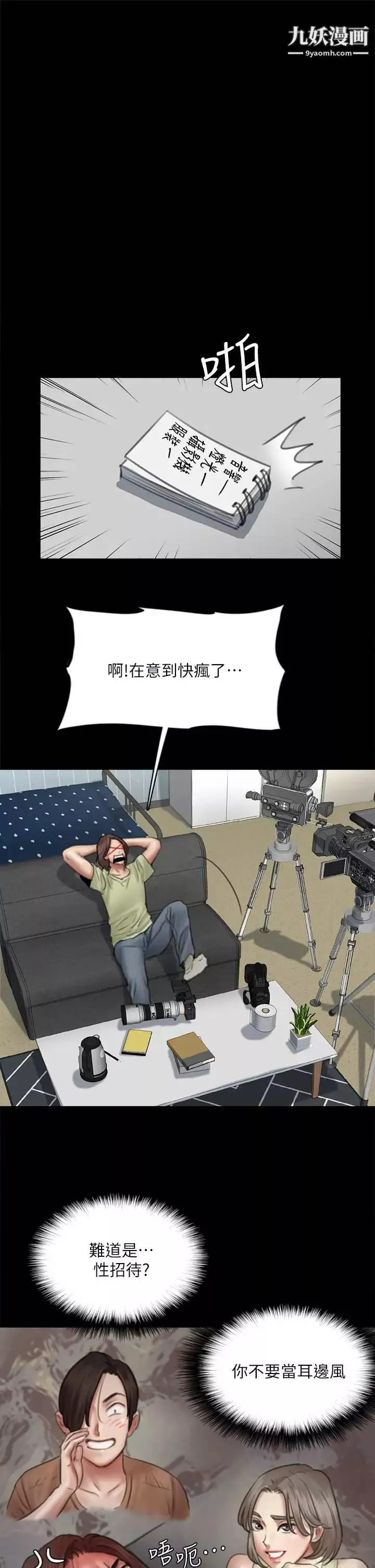 偶像女優第40話-會長色瞇瞇的視線