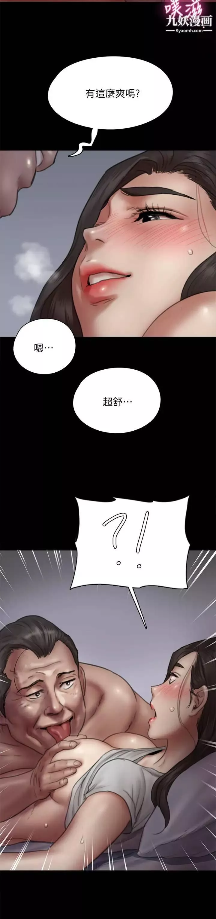 偶像女優第40話-會長色瞇瞇的視線