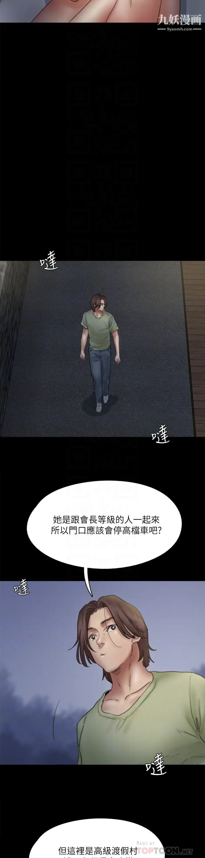 偶像女優第41話-我會乖乖給你上