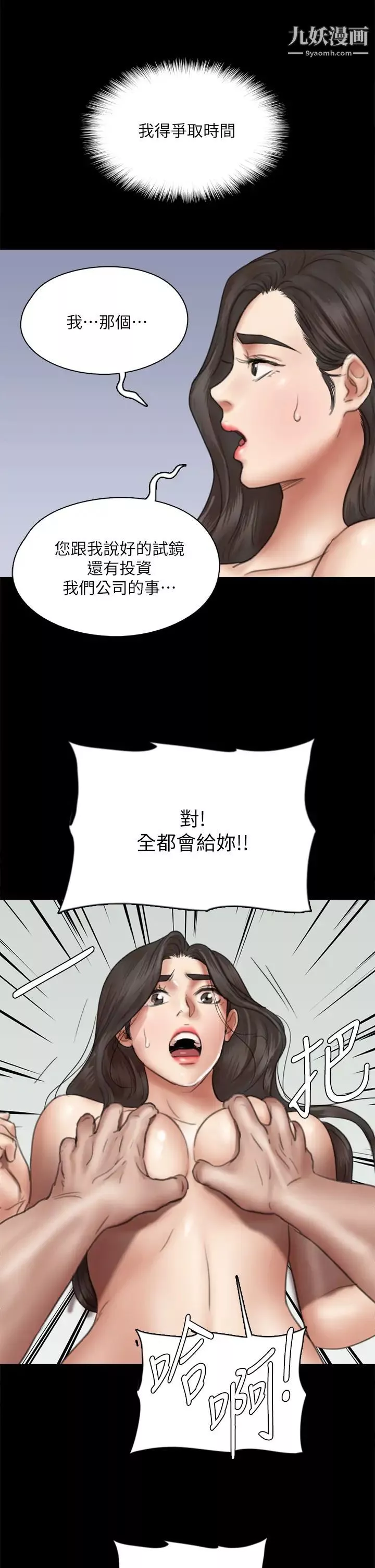 偶像女优-第41话-我会乖乖给你上 - 图片 24