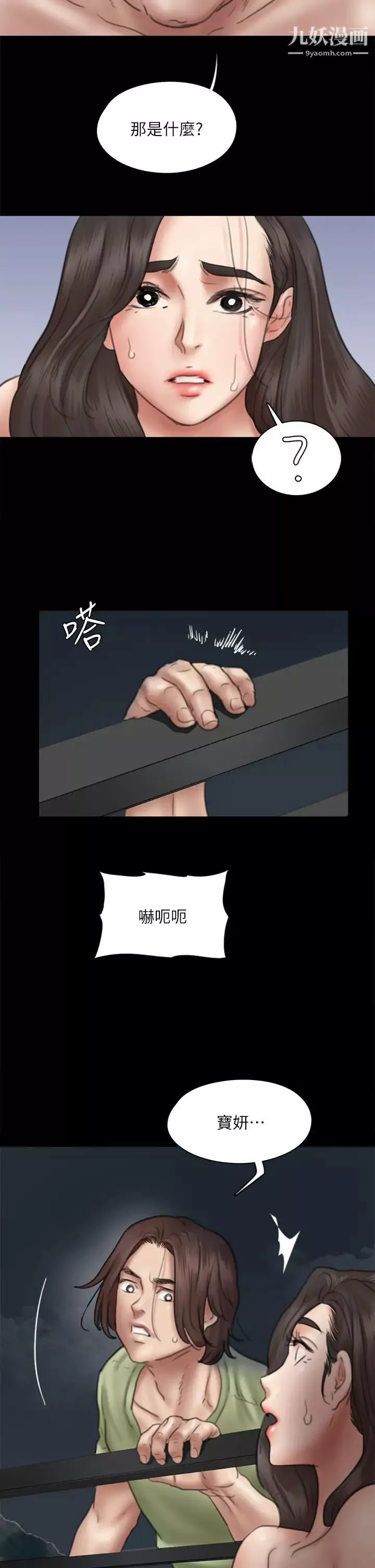 偶像女优-第42话-前炮友叙旧 - 图片 2