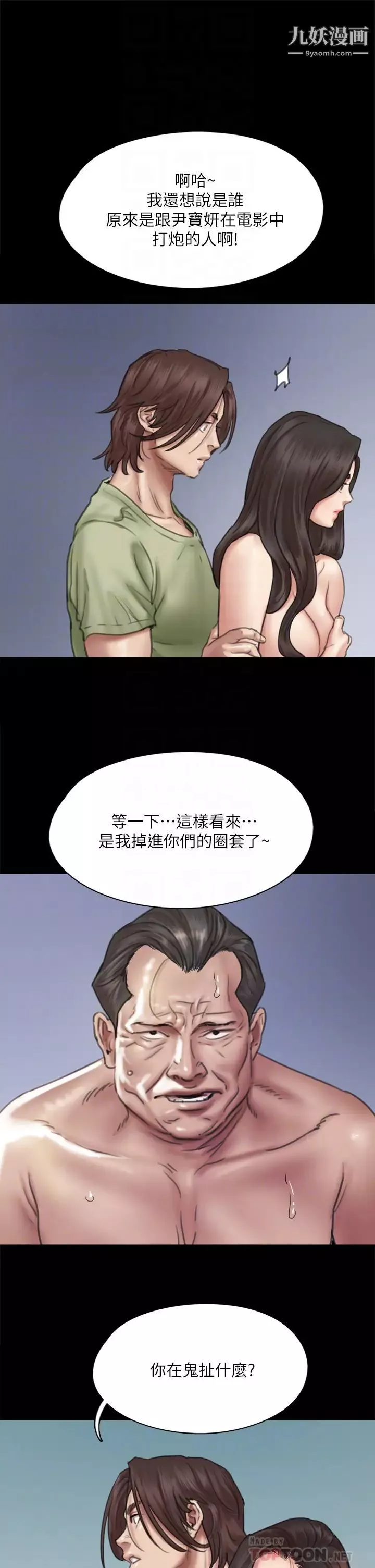 偶像女優第42話-前炮友敘舊