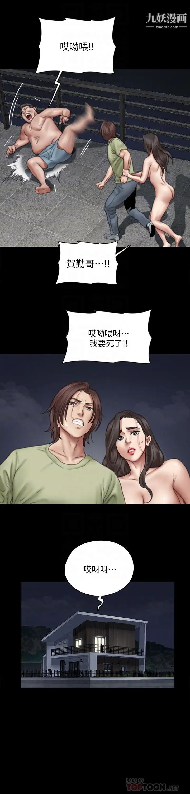 偶像女優第42話-前炮友敘舊