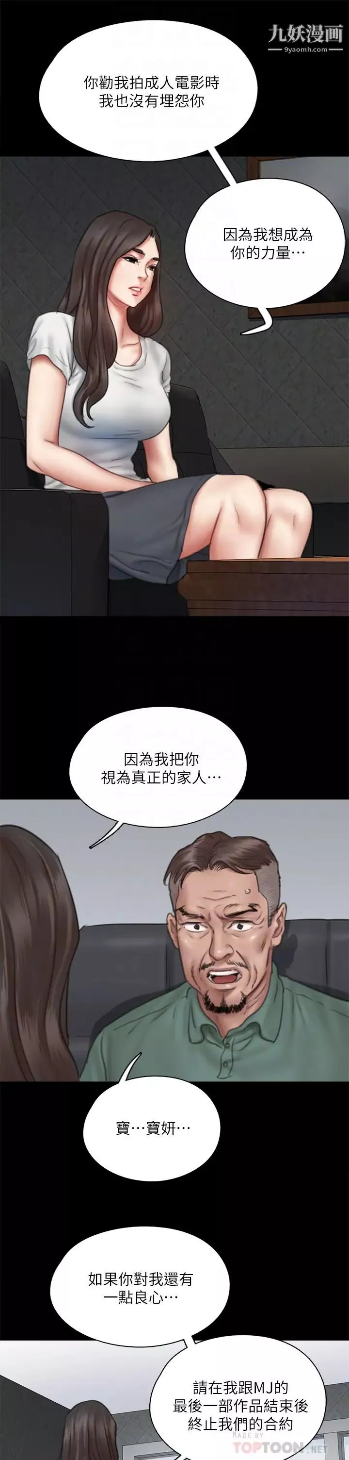 偶像女优-第42话-前炮友叙旧 - 图片 18