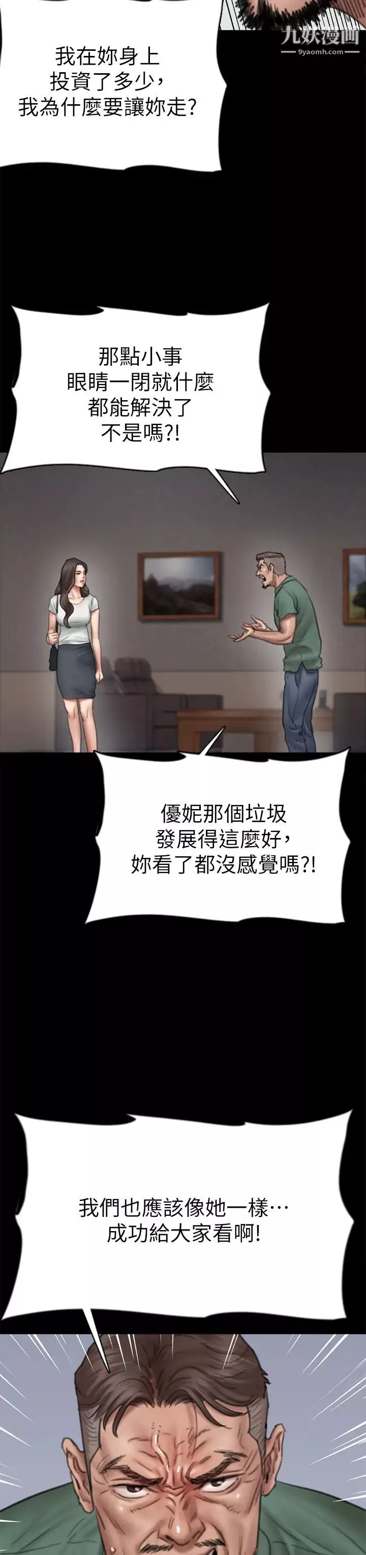 偶像女优-第42话-前炮友叙旧 - 图片 20