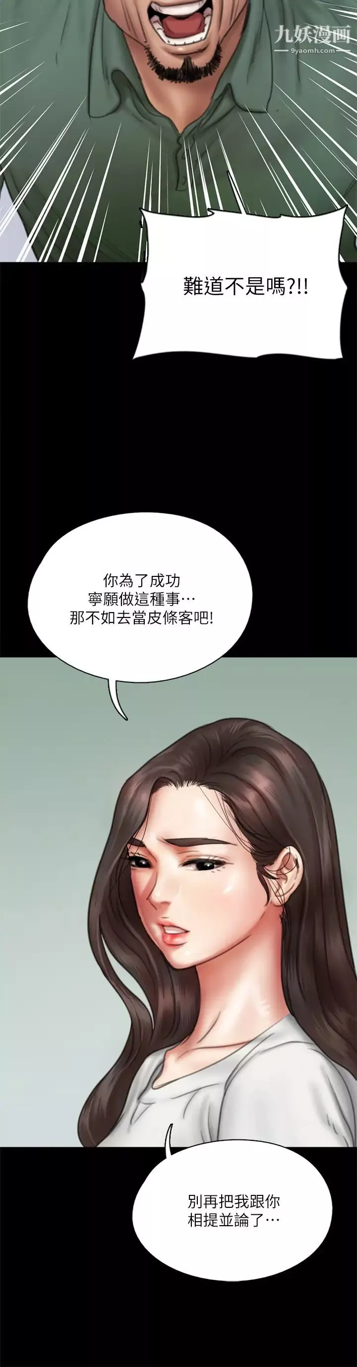 偶像女優第42話-前炮友敘舊