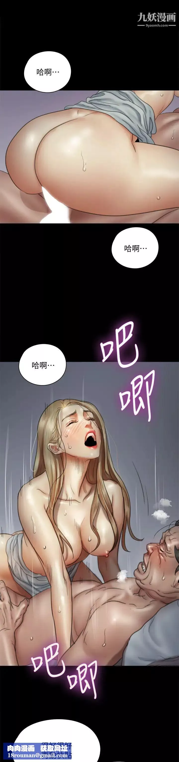 偶像女優第42話-前炮友敘舊