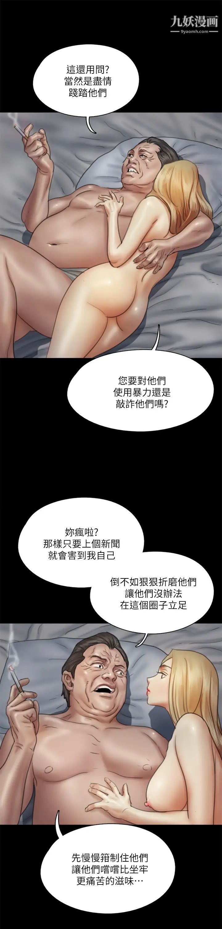 偶像女優第42話-前炮友敘舊