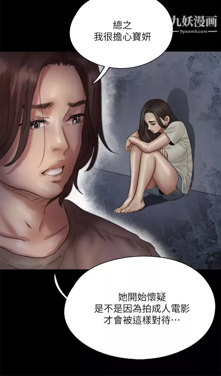 偶像女優第42話-前炮友敘舊