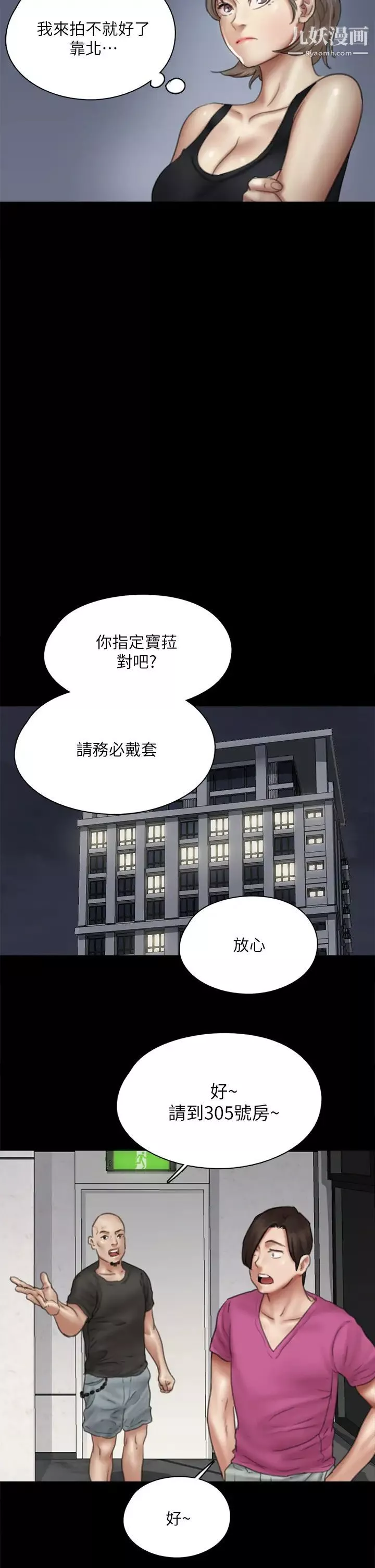 偶像女優第42話-前炮友敘舊