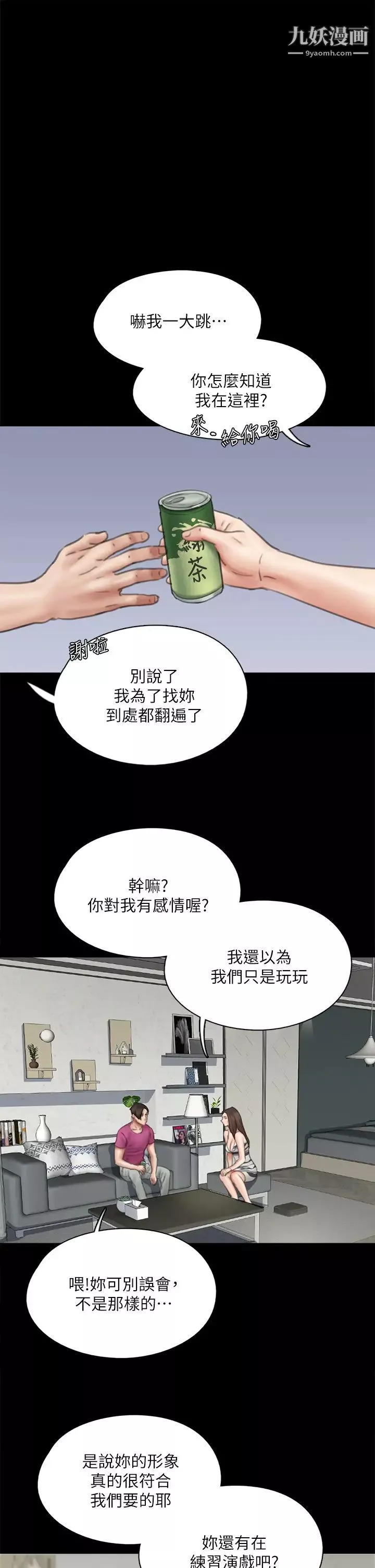 偶像女優第42話-前炮友敘舊