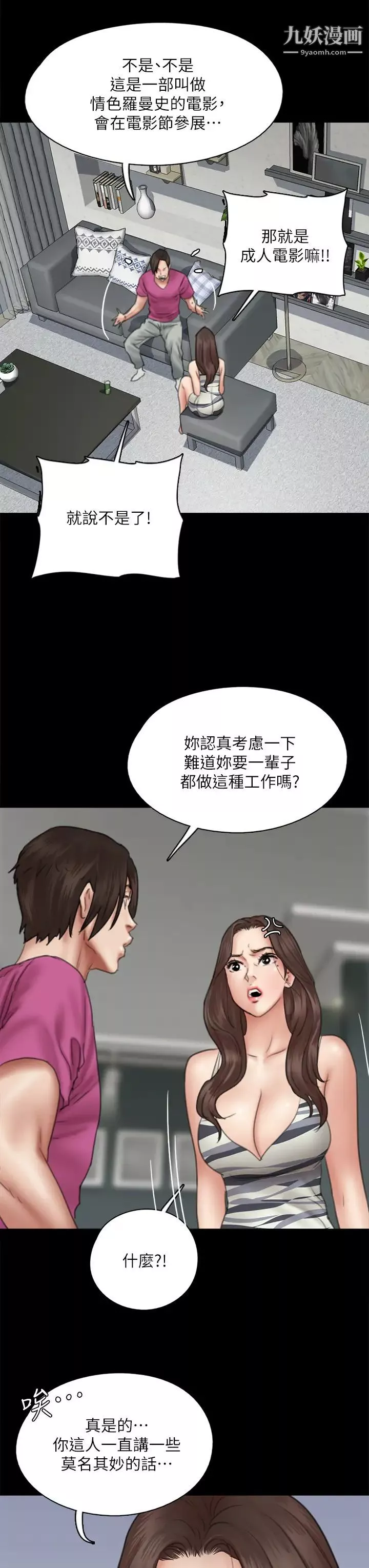 偶像女优-第42话-前炮友叙旧 - 图片 40