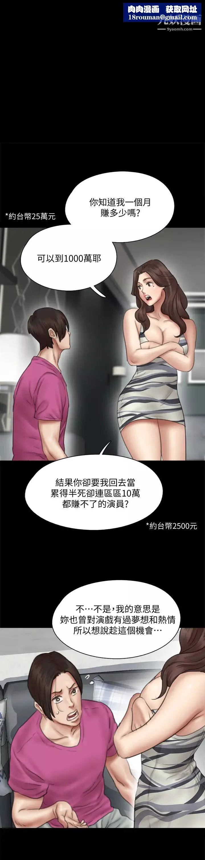 偶像女優第43話-給你無套撒必斯