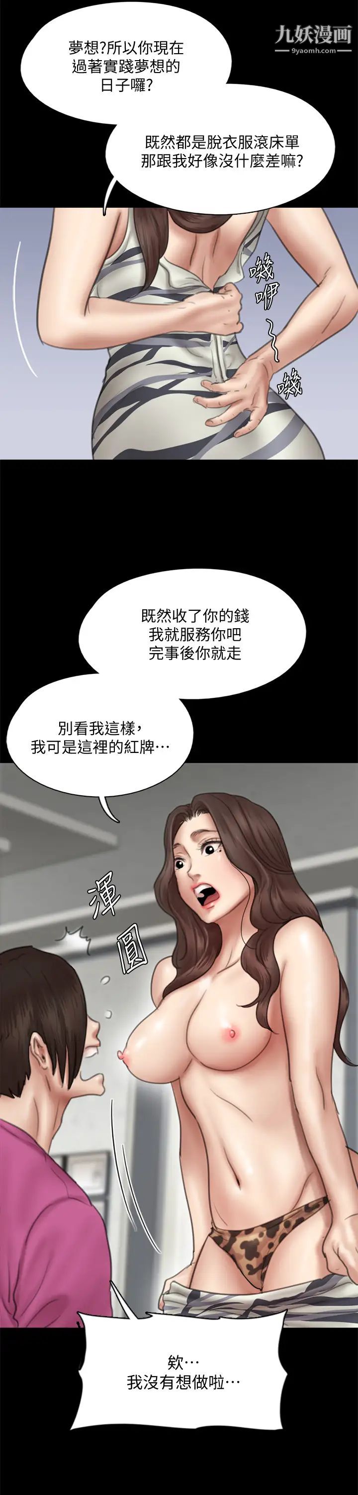 偶像女优第43话-给你无套撒必斯