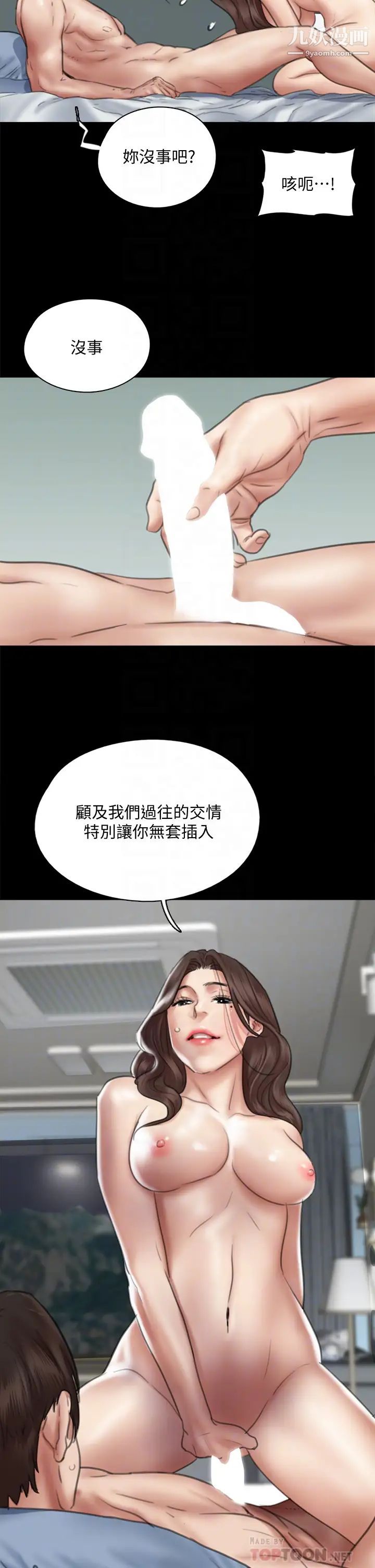 偶像女优第43话-给你无套撒必斯