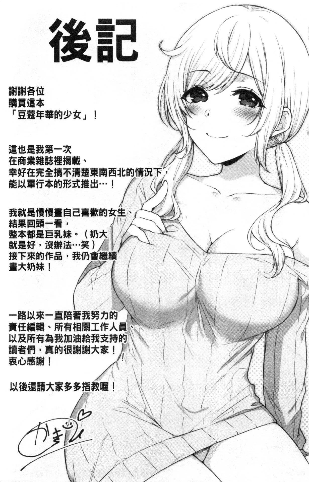 [柿野なしこ]たべごろ・むすめ[无修正]-[柿野なしこ]たべごろ・むすめ[无修正] - 图片 194