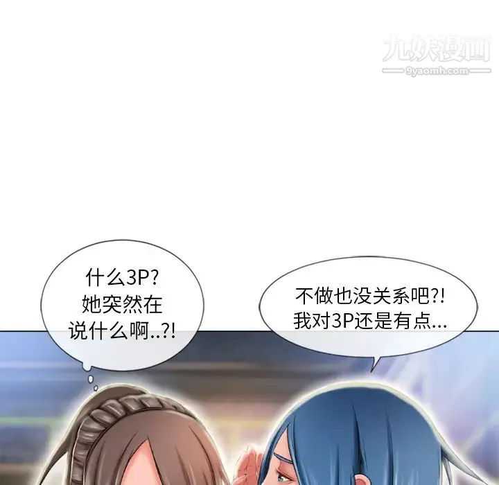湿乐园-第51话 - 图片 23