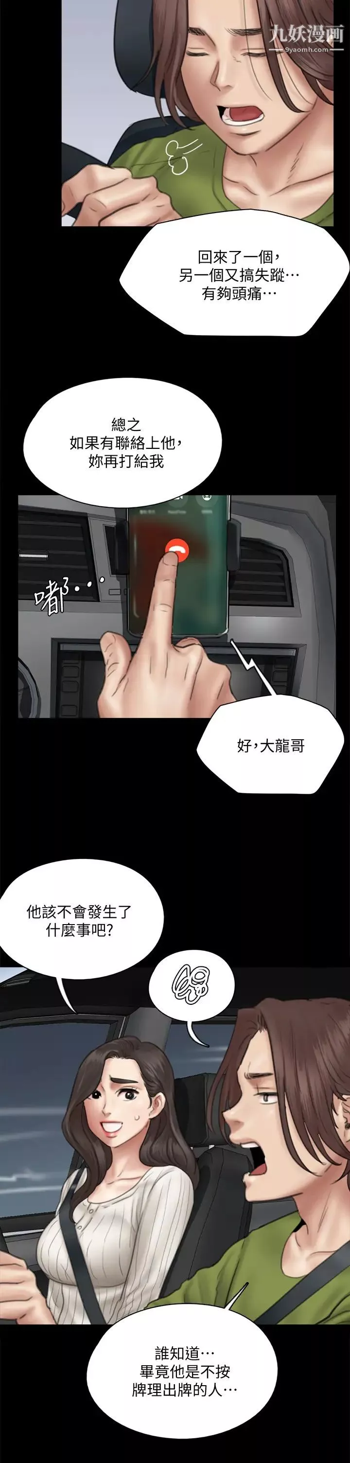 偶像女優第43話-給你無套撒必斯