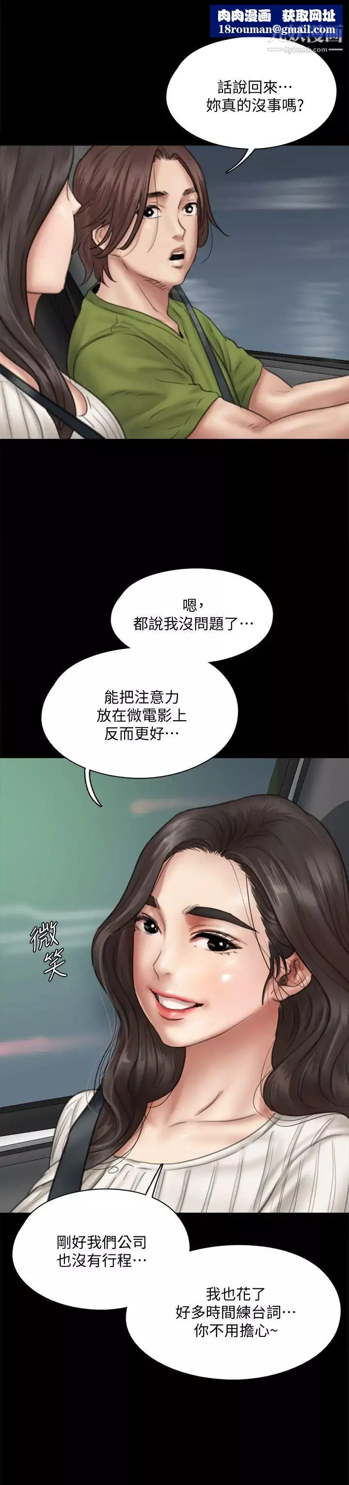 偶像女優第43話-給你無套撒必斯