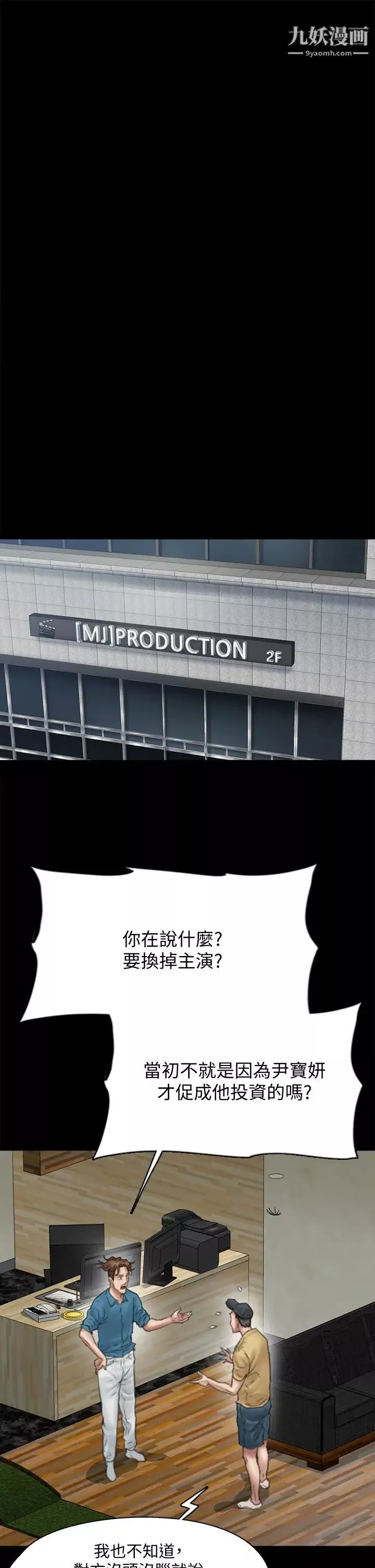 偶像女優第43話-給你無套撒必斯