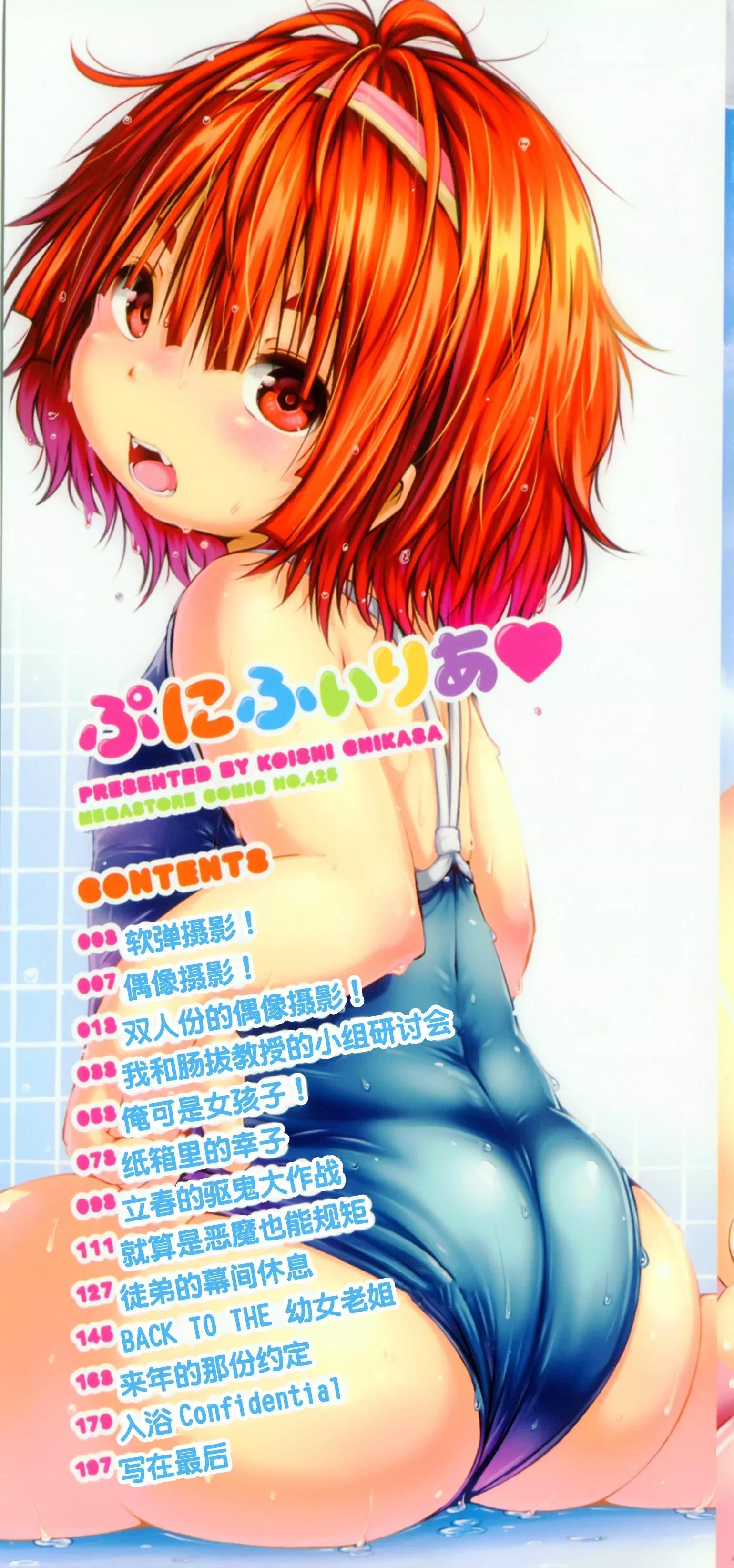 [神州国光社][小石ちかさ]ぷにふぃりあ♥-[神州国光社][小石ちかさ]ぷにふぃりあ♥ - 图片 3