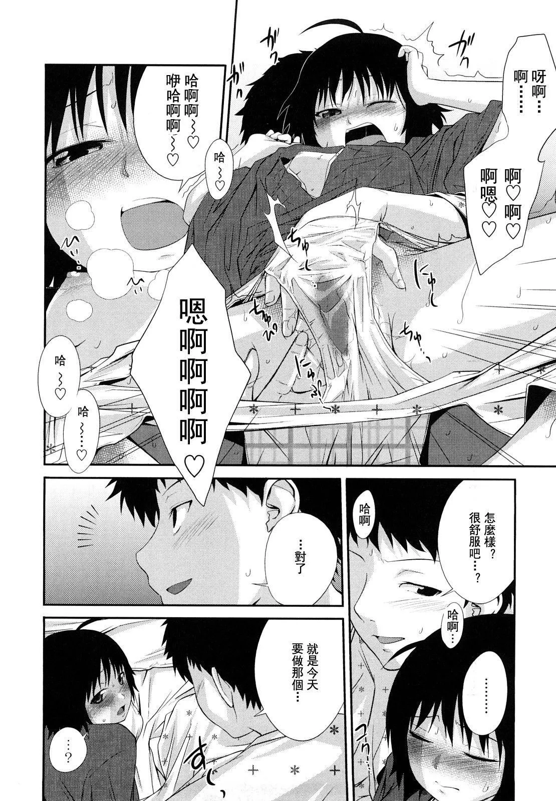 [椿十四郎]姉妹みっくす[中国翻訳]-[椿十四郎]姉妹みっくす[中国翻訳] - 图片 15