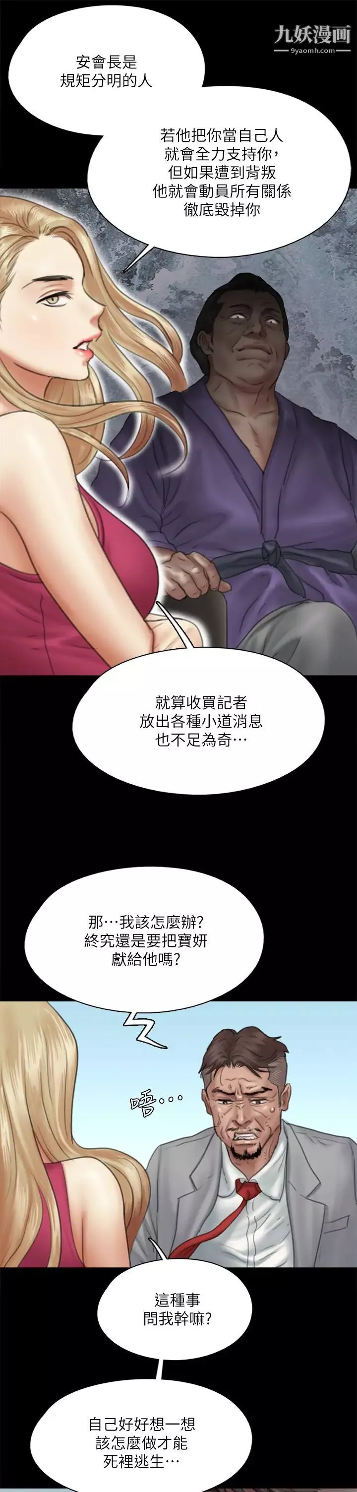 偶像女優第43話-給你無套撒必斯