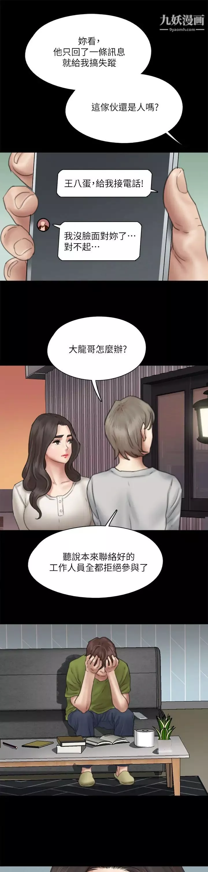 偶像女优-第43话-给你无套撒必斯 - 图片 37