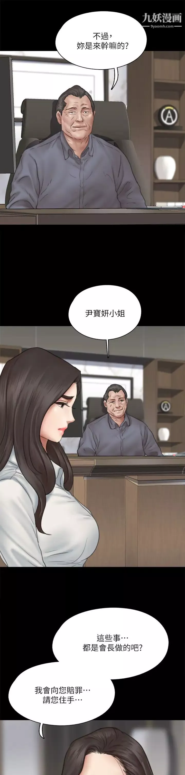 偶像女優第43話-給你無套撒必斯